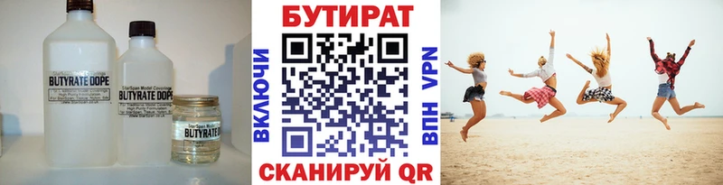 БУТИРАТ BDO 33%  Верхоянск 