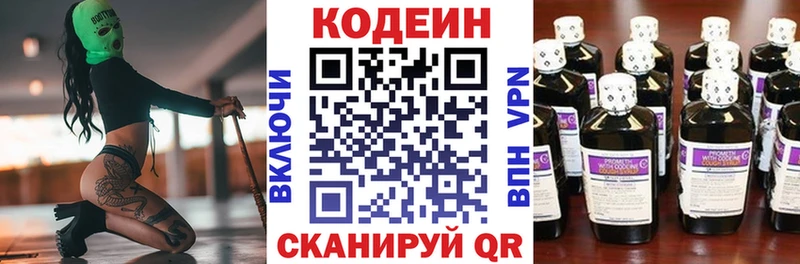Кодеин напиток Lean (лин)  Верхоянск 
